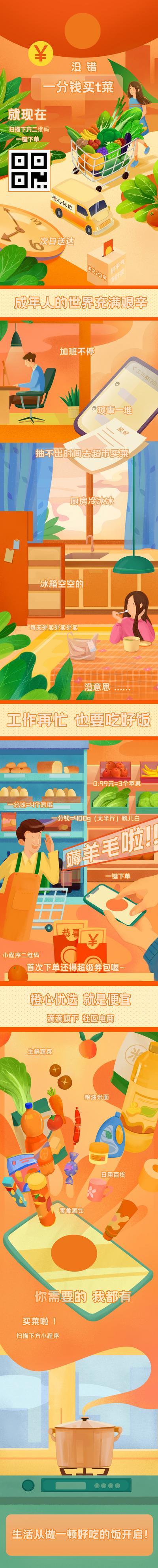 南门网 海报 电商 APP 买菜 优选 缤纷 插画 系列
