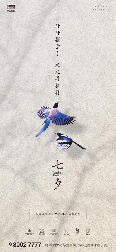 南门网 海报 房地产七夕 情人节 中国传统节日 喜鹊