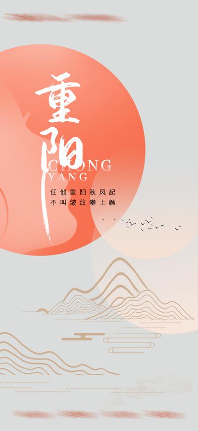 南门网 海报 医美 整形 中国传统节日 重阳节 简约