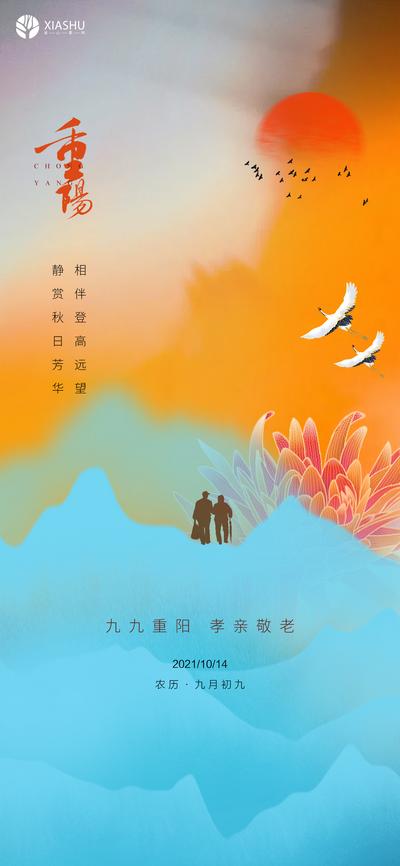 南门网 海报 地产 中国传统节日  重阳节 老人  菊花 炫彩