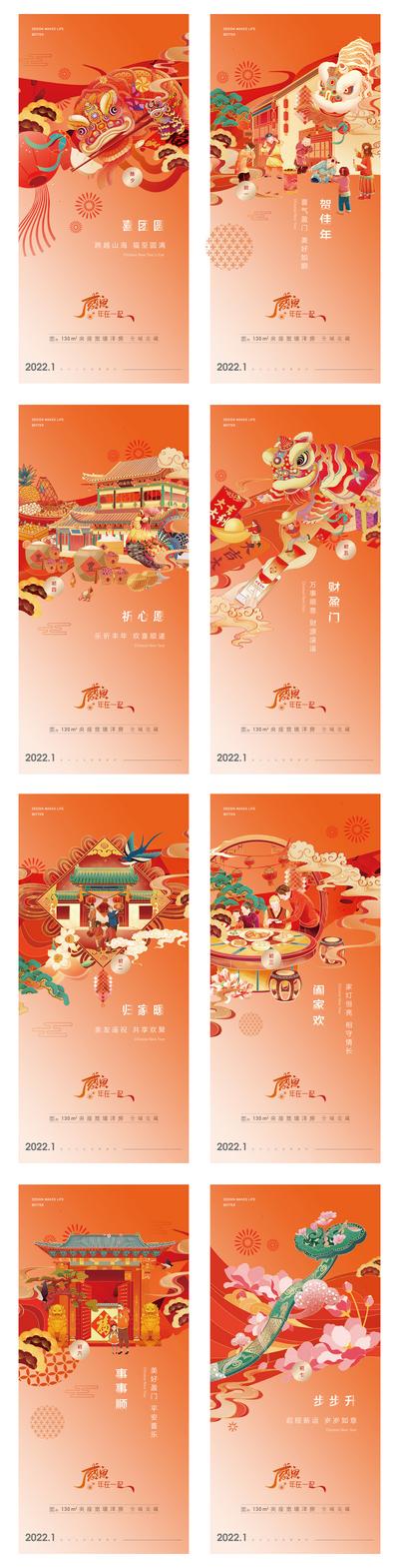 南门网 海报 房地产 中国传统节日 春节 除夕 初一 年俗 国潮 插画 系列