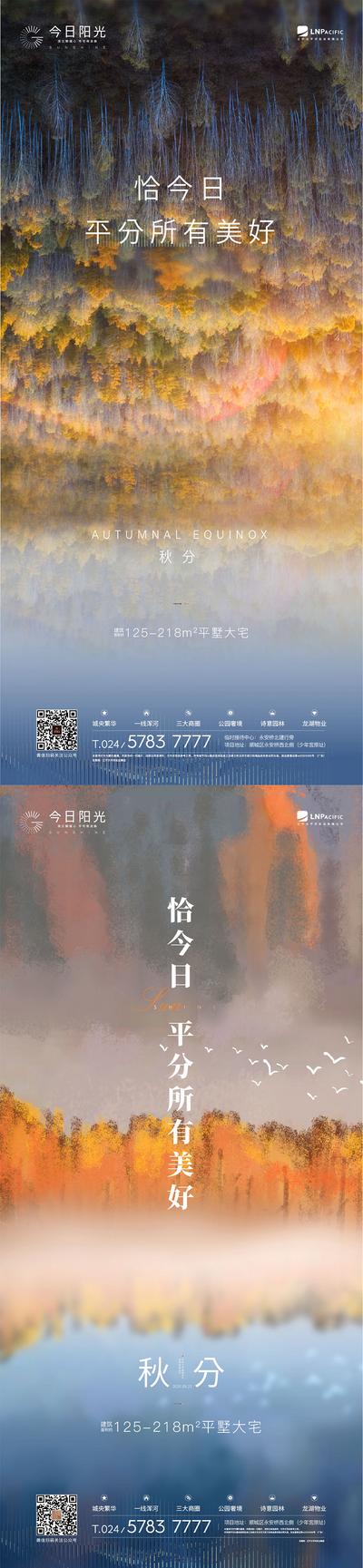 南门网 海报 地产 二十四节气 秋分 系列