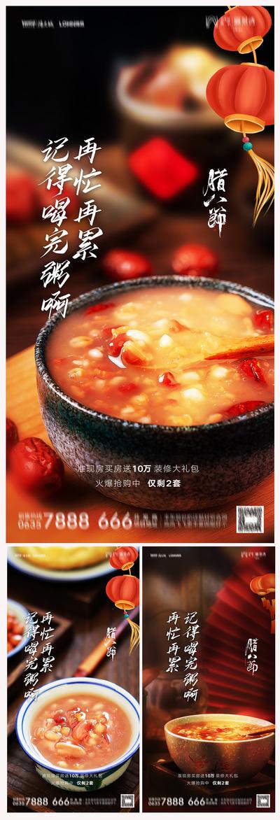 南门网 海报 地产 中国传统节日 腊八节 腊八粥 灯笼 喜庆