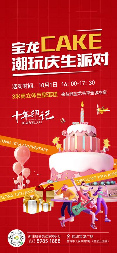 南门网 海报 地产 蛋糕 生日 周年庆 创意 C4D