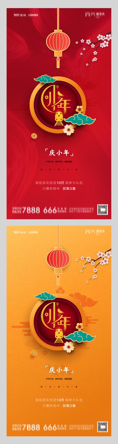 南门网 海报 房地产 中式 中国传统节日 小年