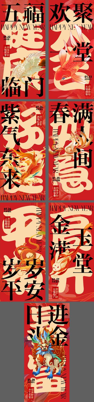 南门网 海报 中国传统节日 春节 过年 新年 红包 锦鲤 插画 系列