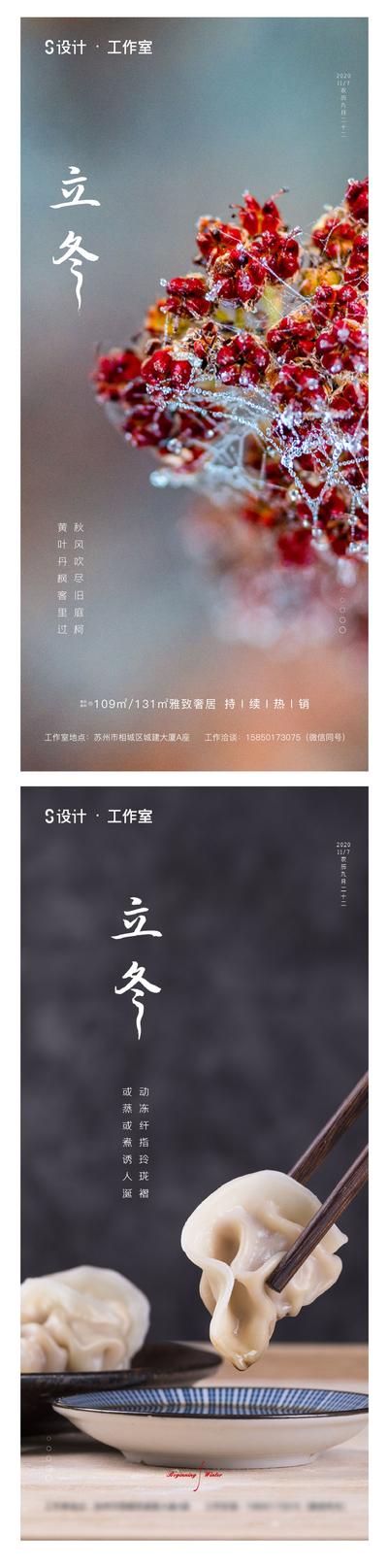 南门网 海报  房地产  系列    立冬   二十四节气   饺子  花苞