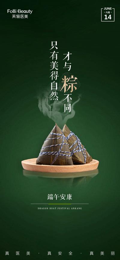 南门网 海报 整形 医美 中国传统节日 端午节 飘叶 模特 促销