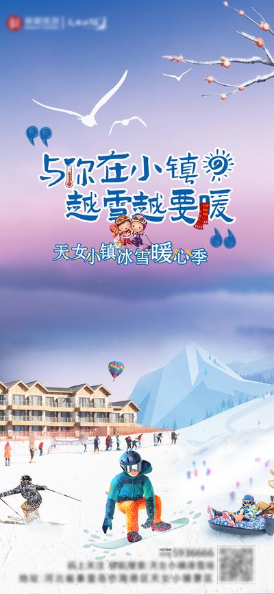 南门网 海报 房地产 小镇 冰雪季 滑雪 雪景