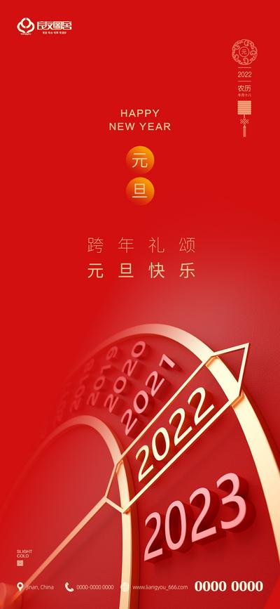 南门网 海报 地产 公历节日  元旦 新年 跨年 时钟 创意
