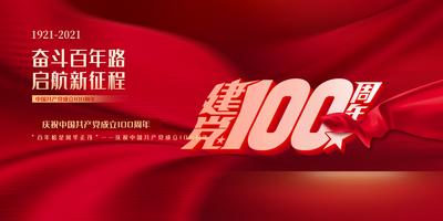 南门网 海报 广告展板 公历节日 七一 建党节 100周年