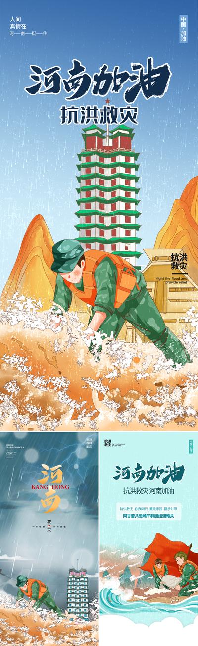 南门网 海报 河南 郑州 加油 抗洪救灾 救援 团结 插画 手绘 