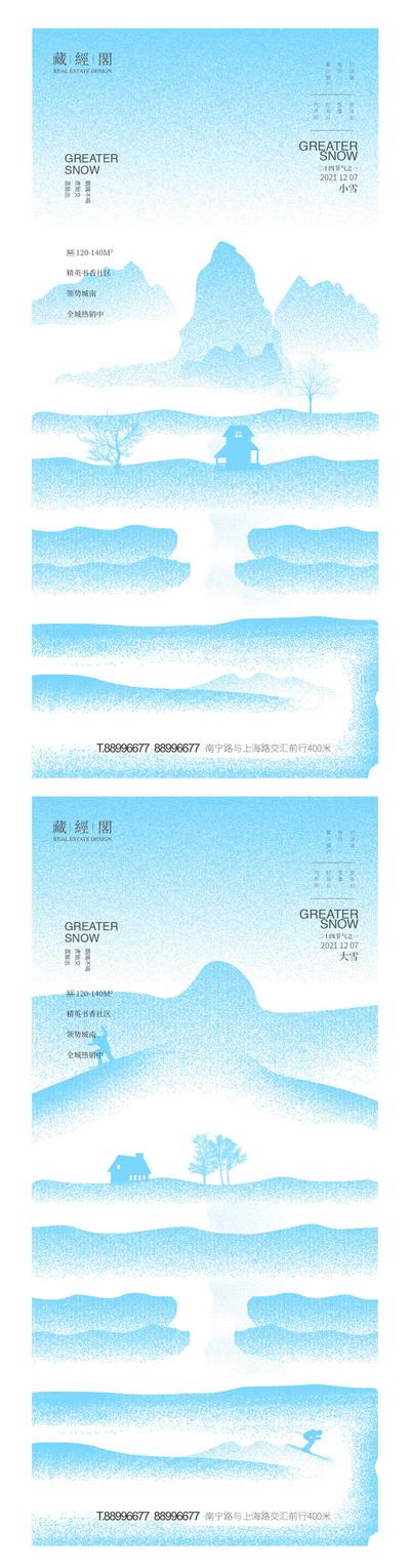 南门网 海报 房地产 二十四节气 小雪 山 插画