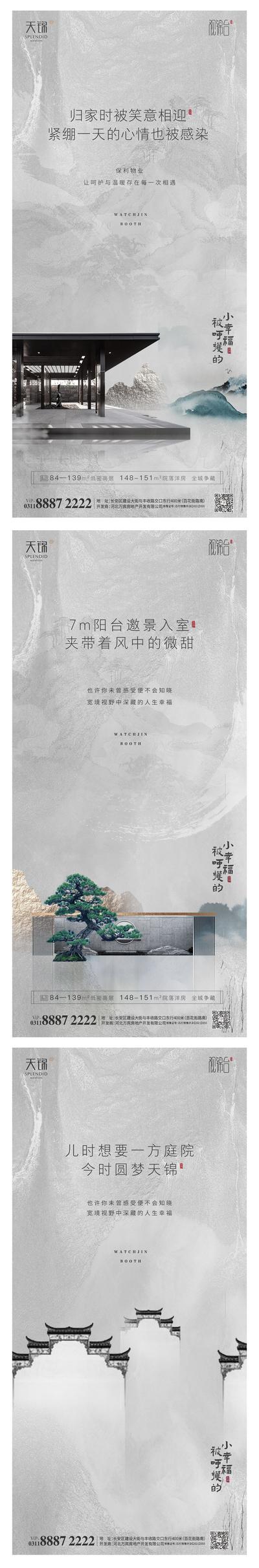 南门网 海报 地产 新中式 阳台 院子 价值点 系列