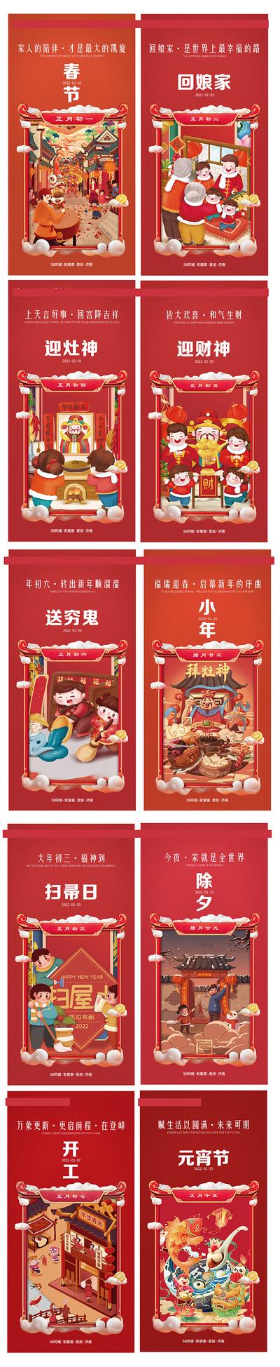 南门网 海报 房地产 中国传统节日 新年 初一至初七 元宵 小年 插画