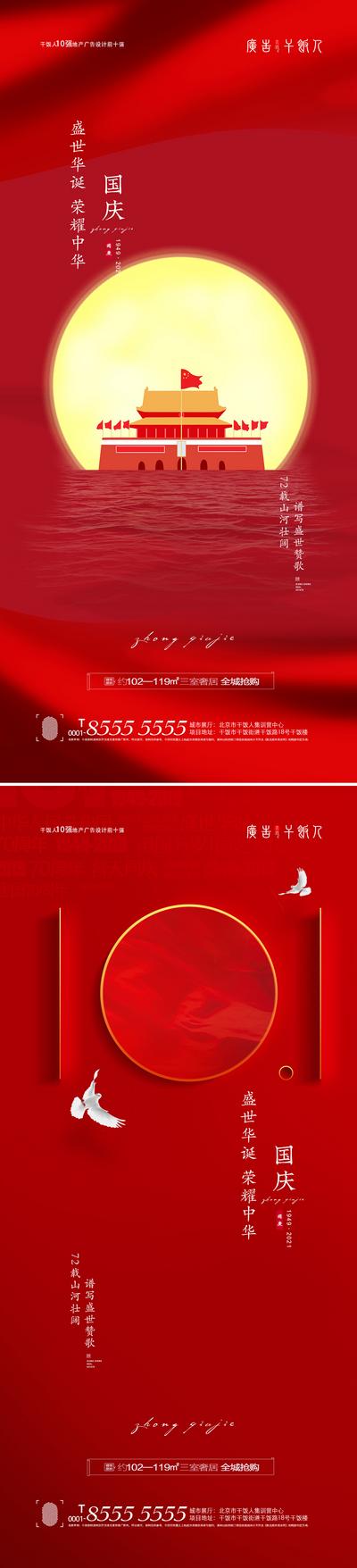 南门网 海报 地产 公历节日 国庆节 数字 红金
