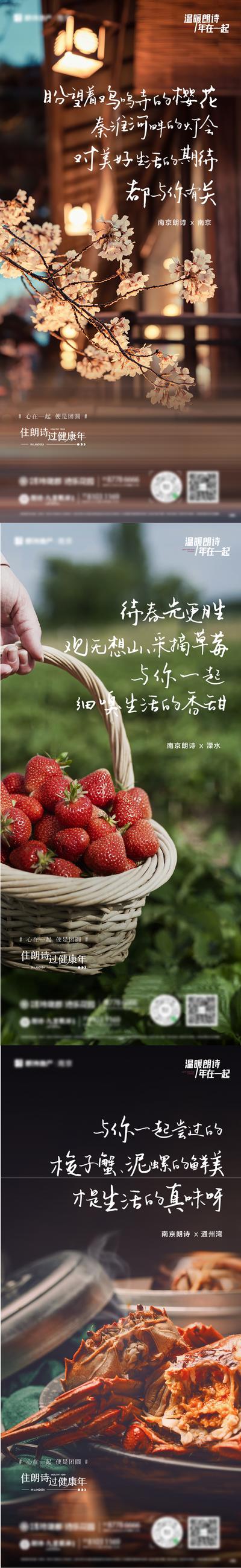 【南门网】海报 房地产 返乡 走心 归家 置业 草莓 大闸蟹