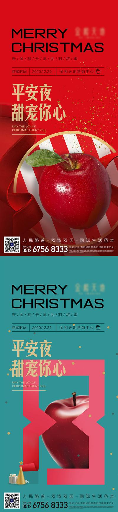 南门网 海报 房地产 圣诞节 平安夜 苹果 活动