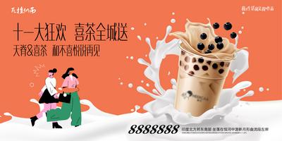 南门网 广告 海报 活动 奶茶 背景板 主画面