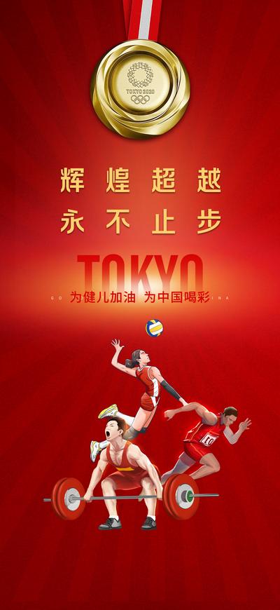 【南门网】海报 东京 奥运会 助力 加油 插画 激励 金牌
