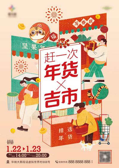 南门网 海报 新年 年货 市集 活动 手绘 插画