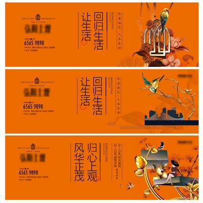 南门网 海报 广告展板 房地产 主画面 价值点 新中式 花 鸟 橙色 系列