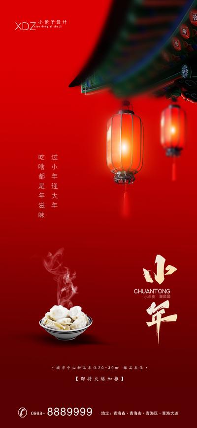 南门网 海报 地产 中国传统节日 小年 牛年 2021 新年 喜庆 温暖 家 灯笼