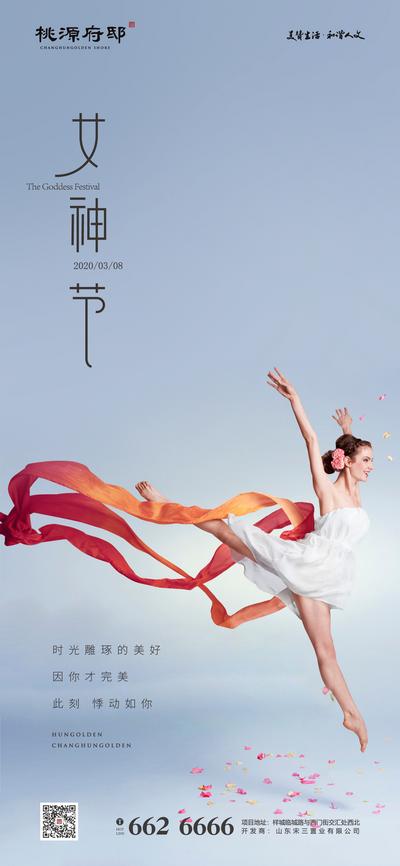 南门网 海报 房地产 女神节 妇女节 公历节日 人物 舞蹈 花瓣 跳舞 活力
