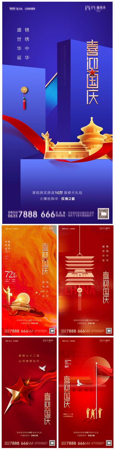 南门网 海报 房地产 公历节日 国庆节 系列