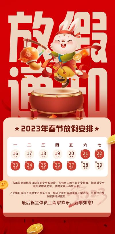 南门网 海报 中国传统节日 春节 放假通知 插画 新年