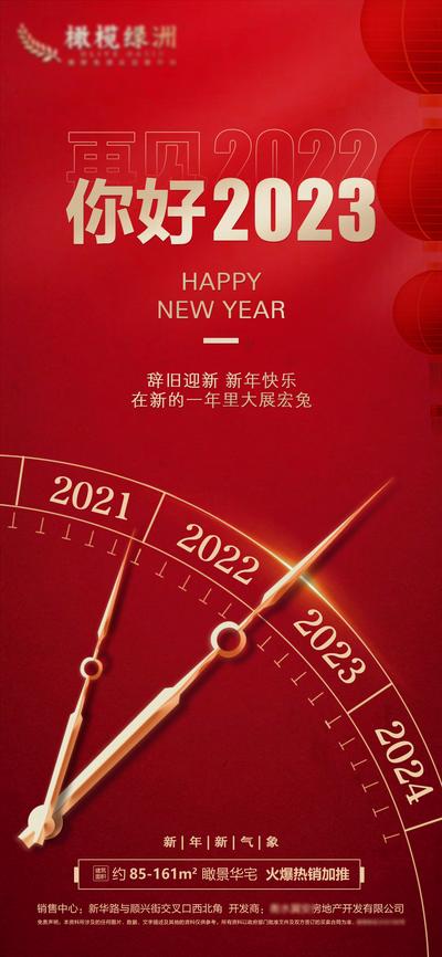 南门网 海报 地产 公历节日 元旦 新年 新春 指针 跨年