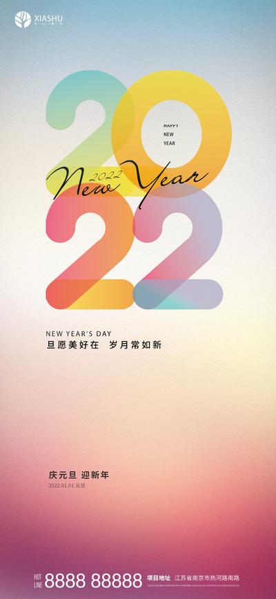 南门网 海报 地产 公历节日 元旦 2022 新年  炫彩 简约