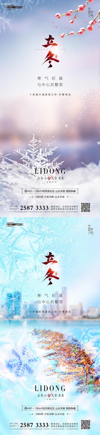 南门网 海报 地产  二十四节气 立冬   雪景 梅花 系列