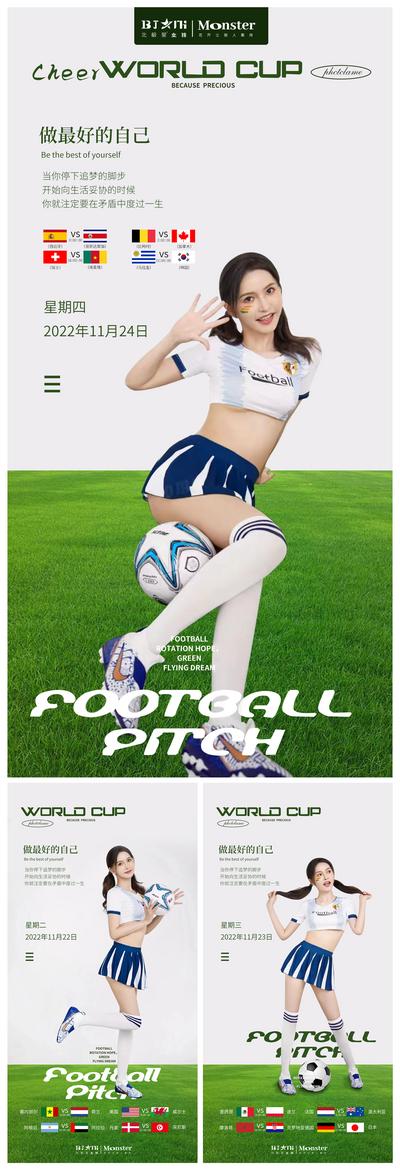 南门网 海报 医美 整形 足球 宝贝 世界杯 早安 美女 宣传 系列