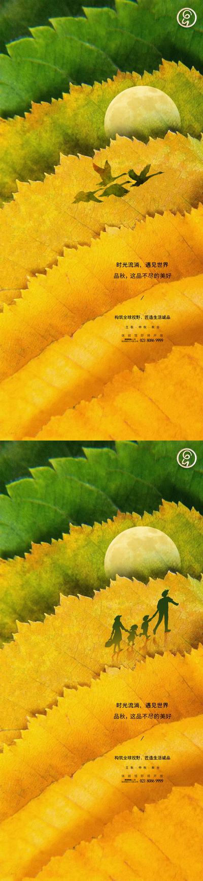 南门网 海报 二十四节气 中国传统节日 立秋 中秋节 秋分 树叶