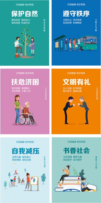 南门网 海报 公益 社会主义核心价值观 文明健康 插画 书本 公交车