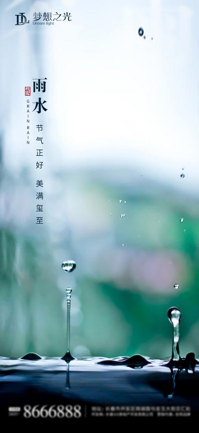南门网 海报 地产 二十四节气 谷雨 雨水 品质