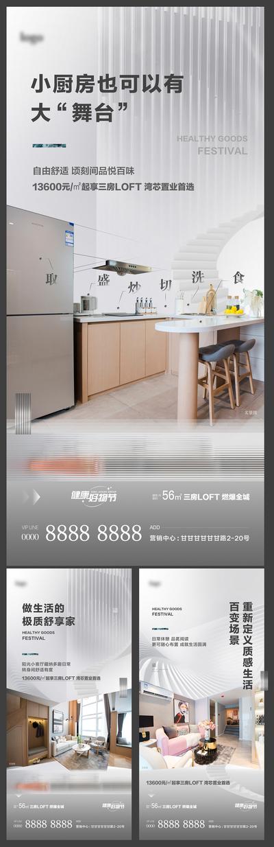 南门网 海报 房地产 厨房 loft 公寓 舒居 价值点 系列