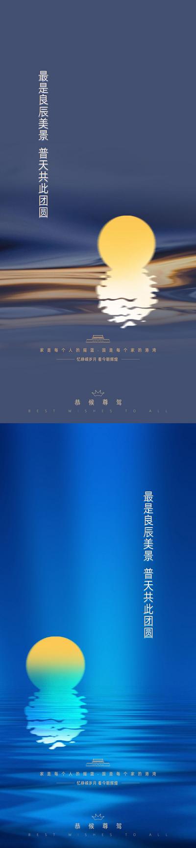 南门网 海报 地产 中国传统节日 中秋 国庆 月亮 倒影 