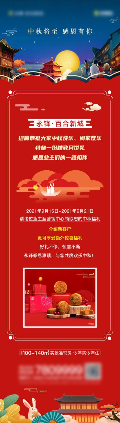 南门网 专题设计 长图 地产 活动 中秋节 送福利 月饼