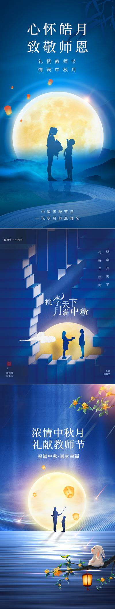 南门网 海报 中国传统节日 中秋节 教师节 月亮 质感
