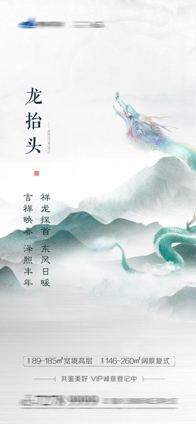南门网 海报 房地产 中国传统节日 龙抬头 二月二 中式 龙