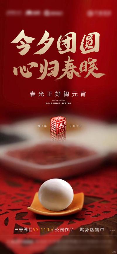 南门网 海报 房地产 中国传统节日 元宵节 红金