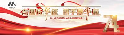 南门网 背景板 活动展板 国庆节 党建 祖国 红色 喜庆 飘带