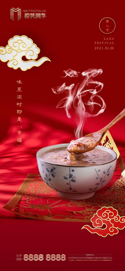 南门网 海报 中国传统节日 腊八节 腊八粥 高端 红金 福字 祥云