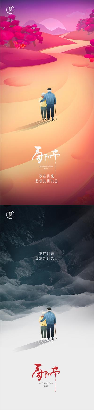 南门网 海报 重阳节 老人 中国传统节日 系列