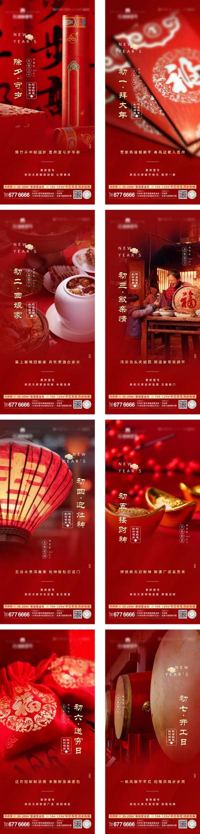 【南门网】海报 中国传统节日 春节 除夕 新年 初一 年俗 拜年 开工 喜庆 系列 