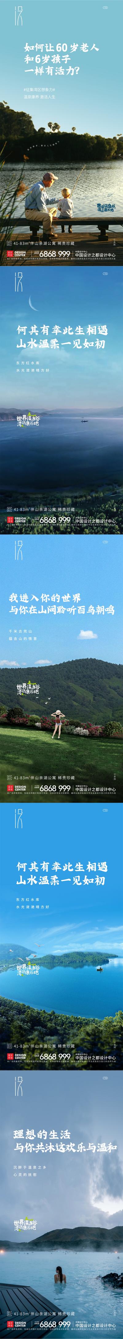 【南门网】海报 房地产 山居 温泉 文旅 湖居 价值点 系列