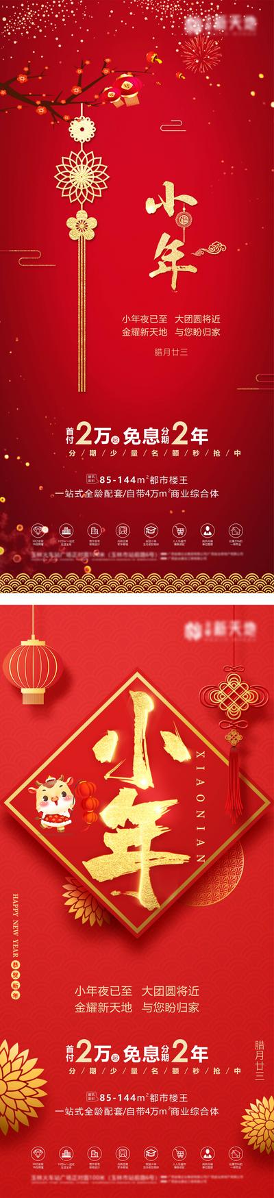 南门网 海报 房地产 中国传统节日 小年 红金 灯笼