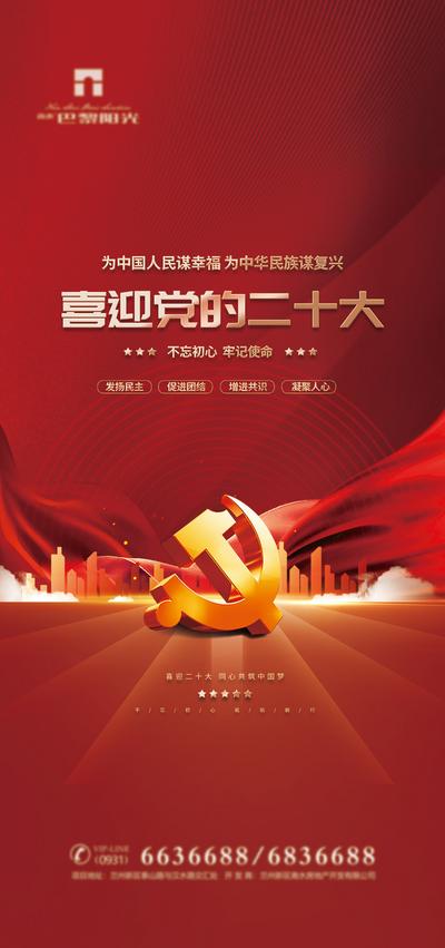 【南门网】海报 喜迎 二十大 建党节 公历节日 飘带 红金